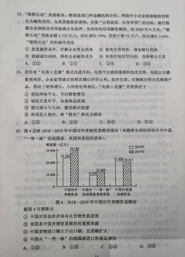2020贵州高考文综试卷（官方）