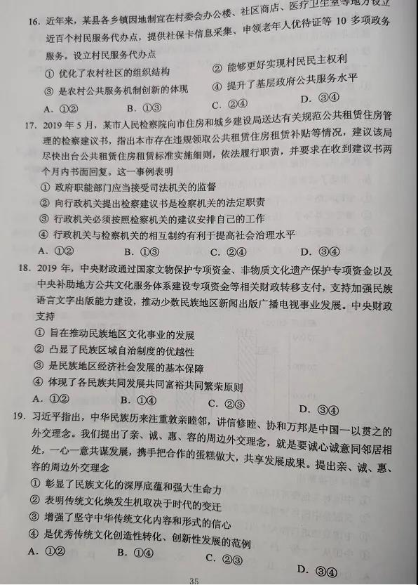 2020贵州高考文综试卷（官方）