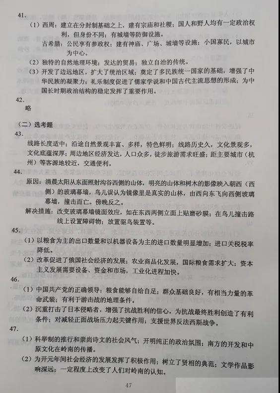 2020贵州高考文综试卷答案（官方）