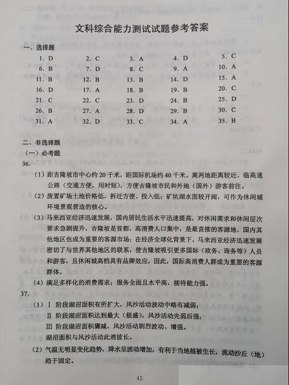 2020广西高考文综试卷答案（官方）