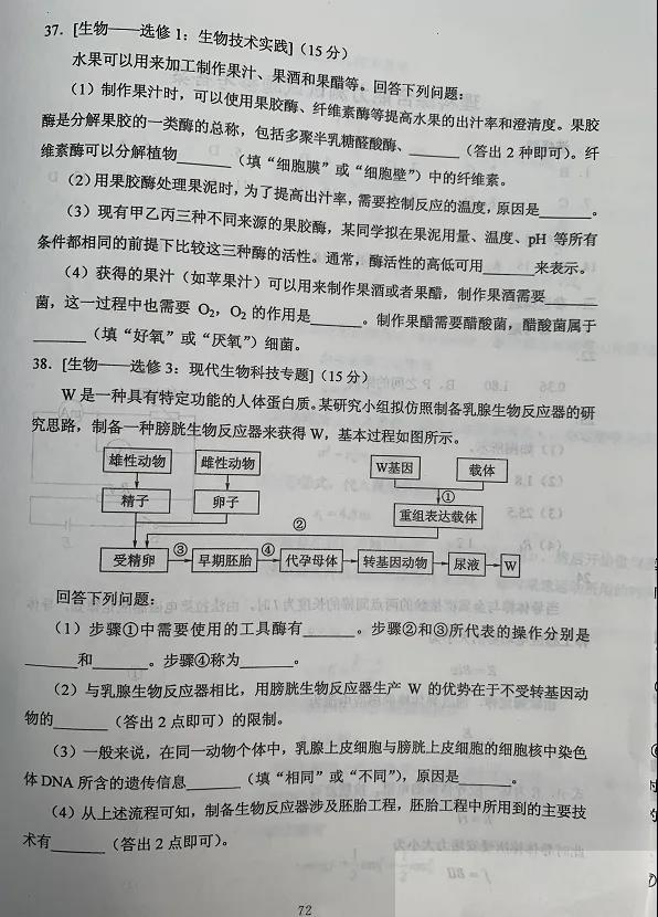 2020广西高考理综试卷（官方）