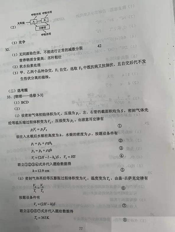 2020贵州高考理综试卷答案（官方）