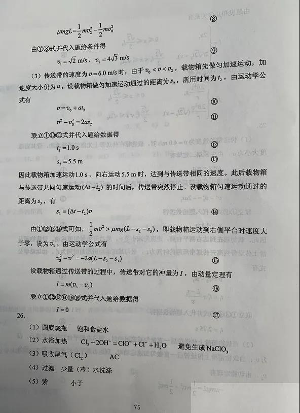 2020云南高考理综试卷答案（官方）