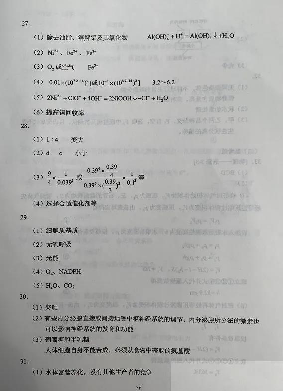 2020广西高考理综试卷答案（官方）