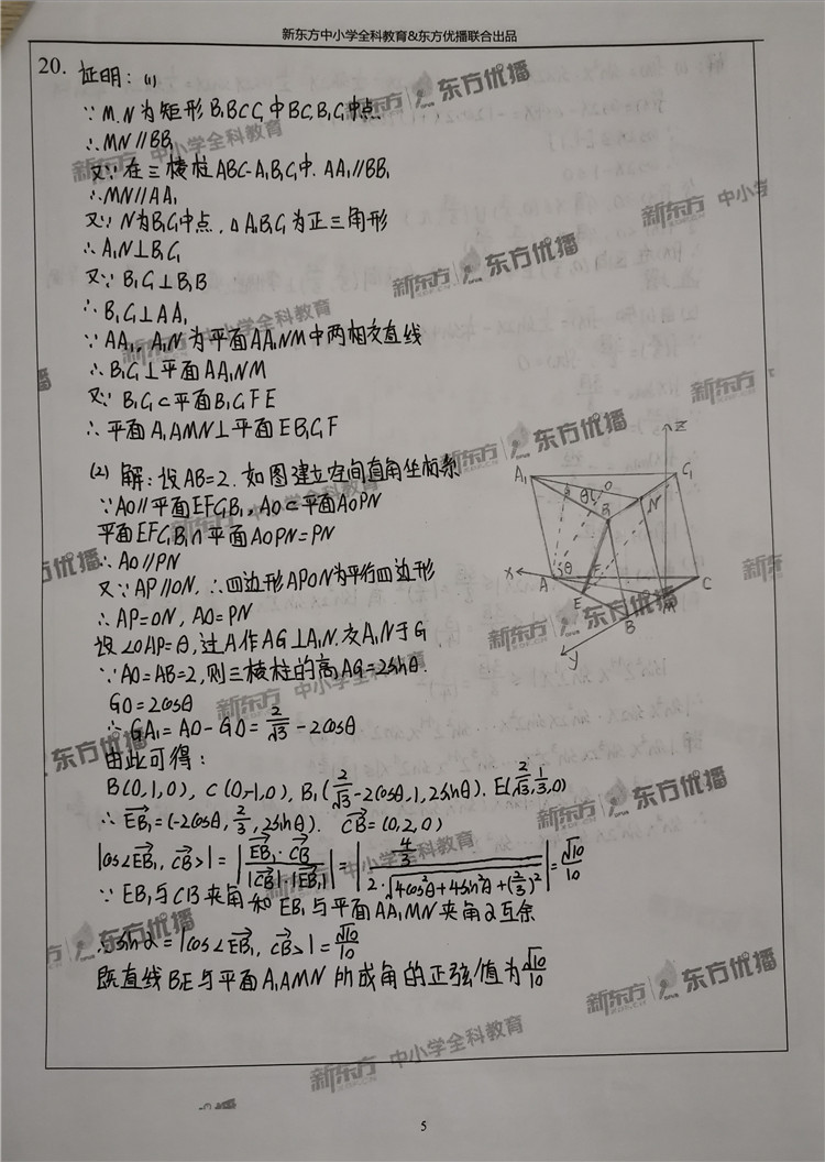 2020年高考全国二卷数学理手写板答案(北京新东方中学)