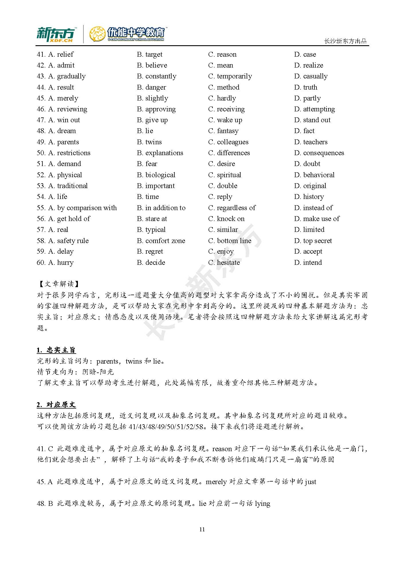 2020湖南省高考全国一卷英语试卷答案（解析版）