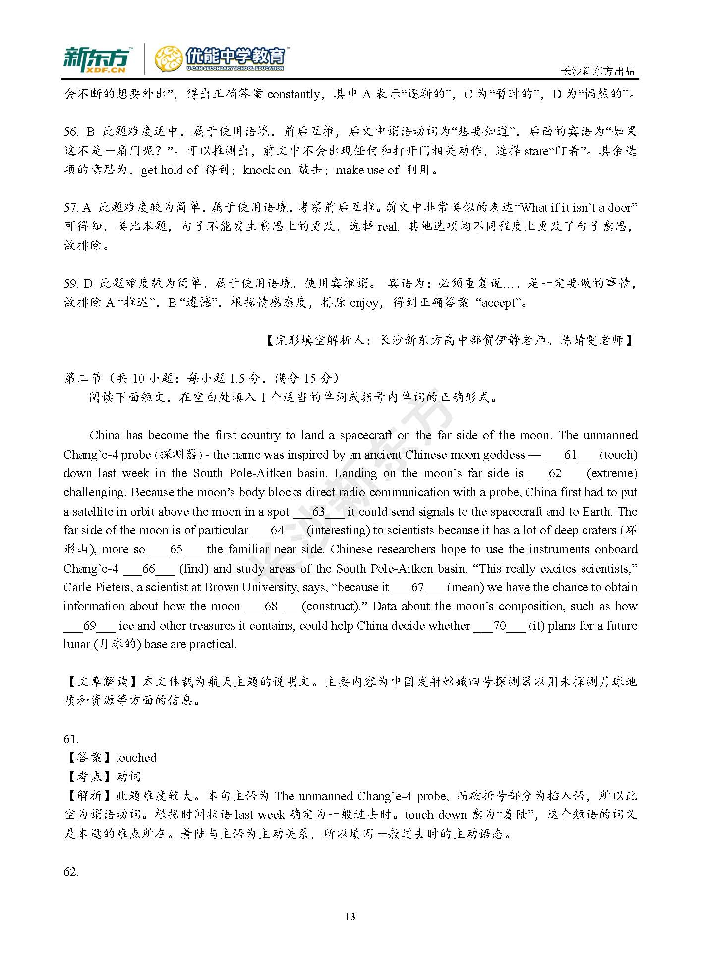 2020湖南省高考全国一卷英语试卷答案（解析版）
