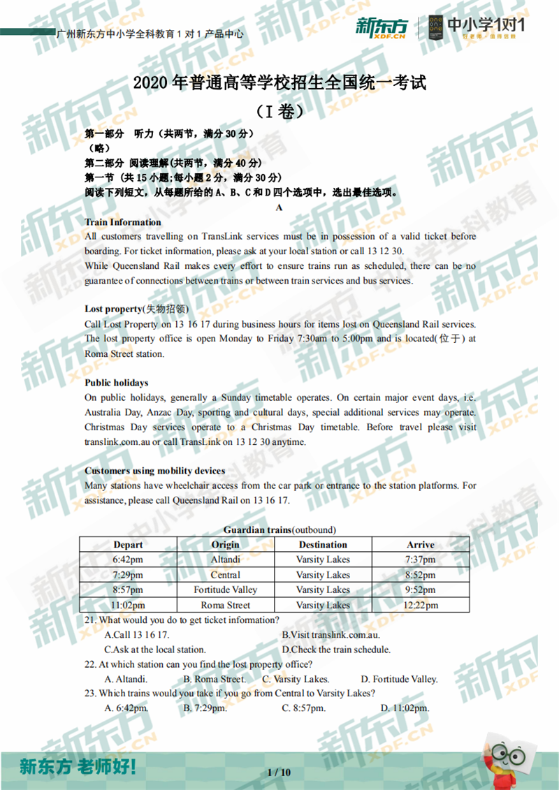 2020湖南省高考全国一卷英语试卷