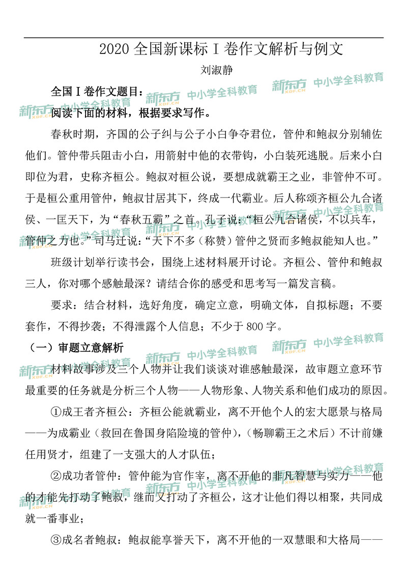 2020湖南省高考全国一卷语文作文题目解析及范文