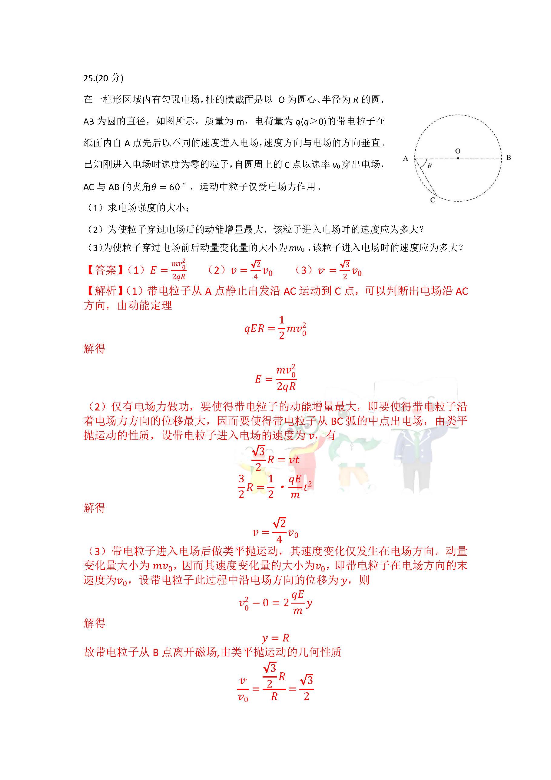 2020湖南省高考全国一卷理综物理试卷答案（解析版）