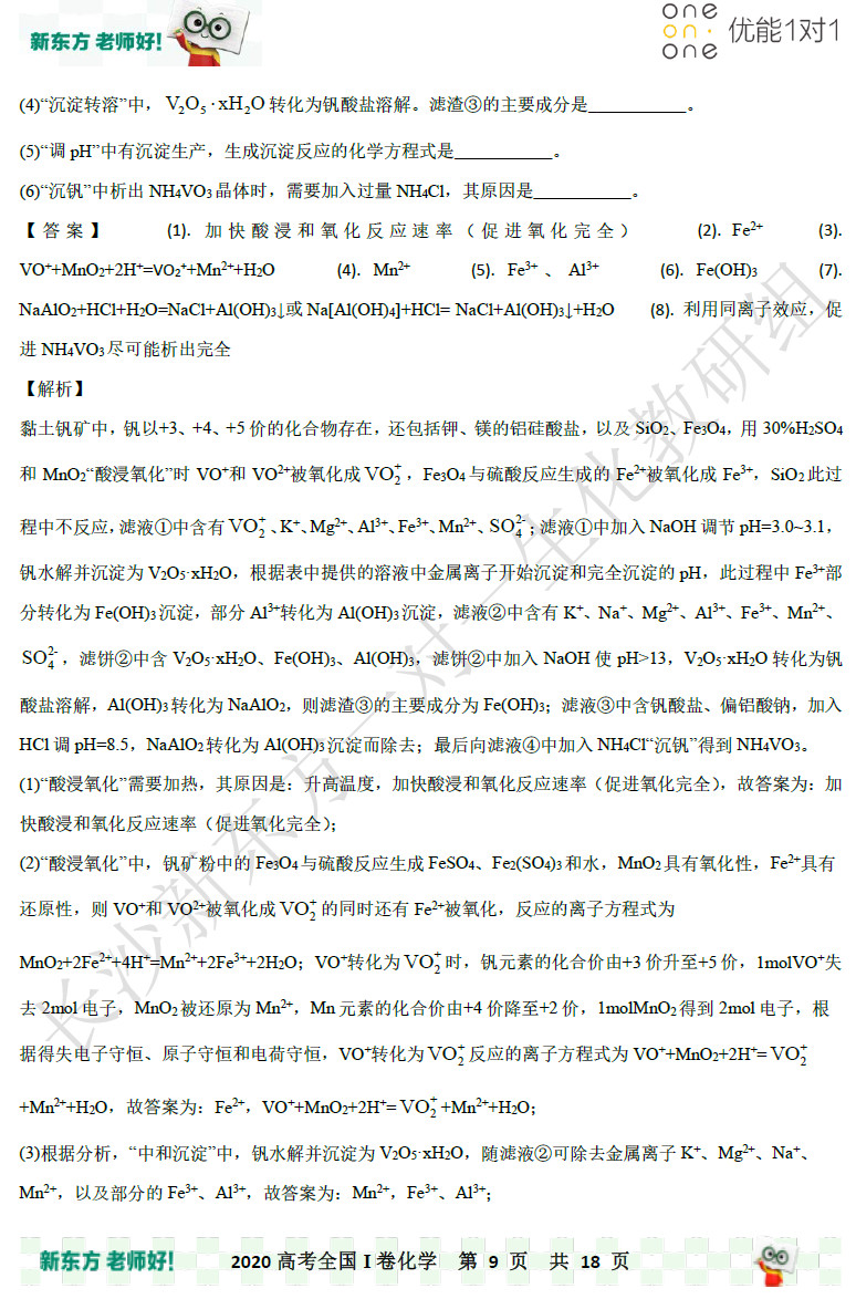 2020湖南省高考全国一卷理综化学试卷答案（解析版）