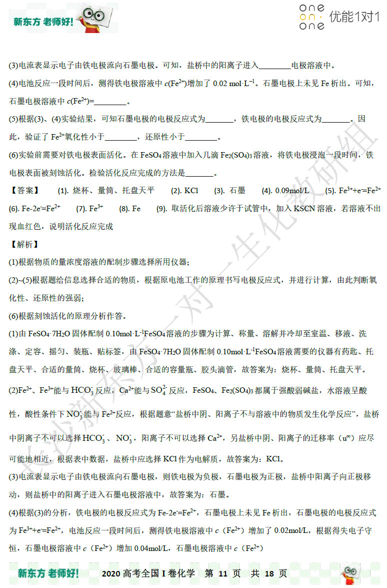 2020湖南省高考全国一卷理综化学试卷答案（解析版）