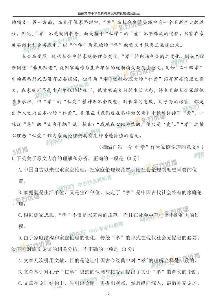 2020湖南省高考全国一卷语文试卷
