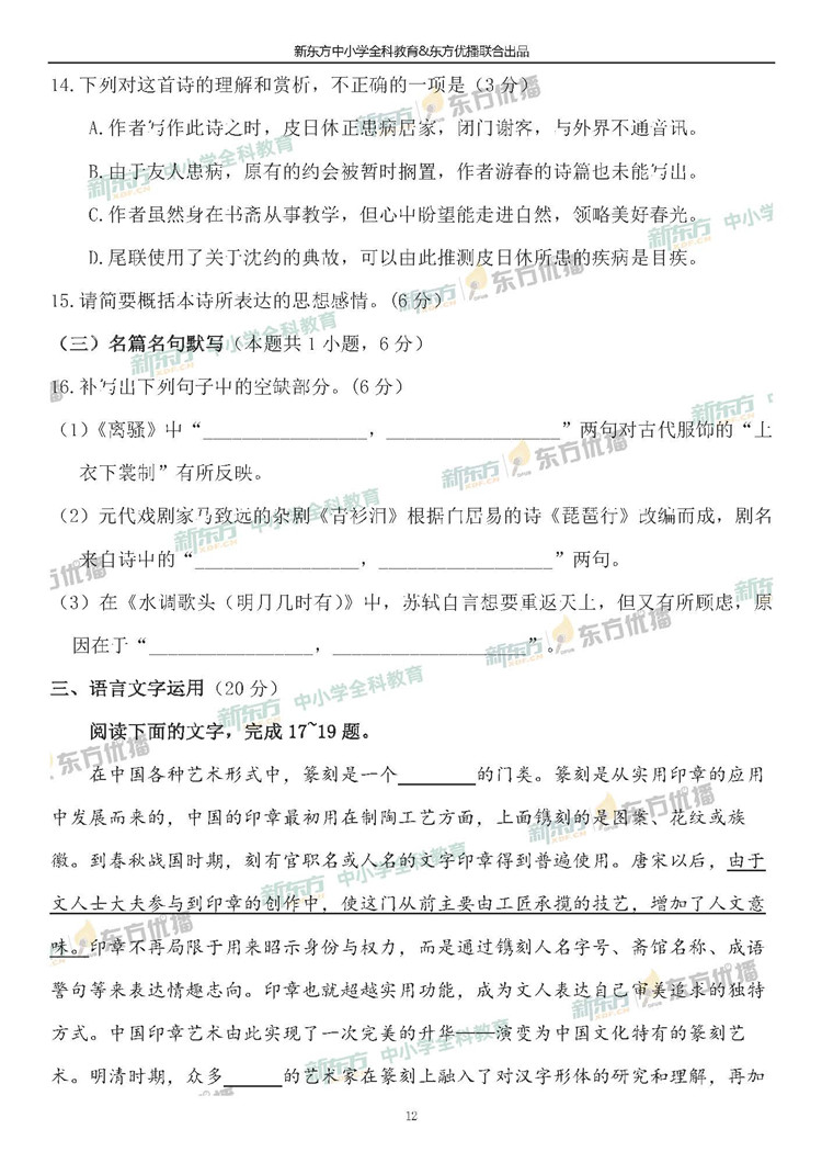 2020湖南省高考全国一卷语文试卷