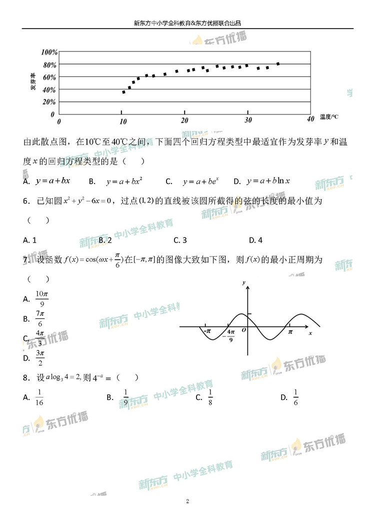2020湖南省高考全国一卷文科数学试卷