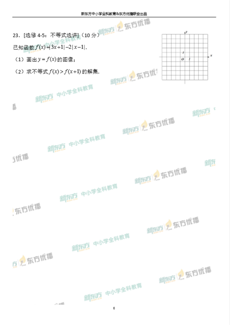 2020湖南省高考全国一卷文科数学试卷