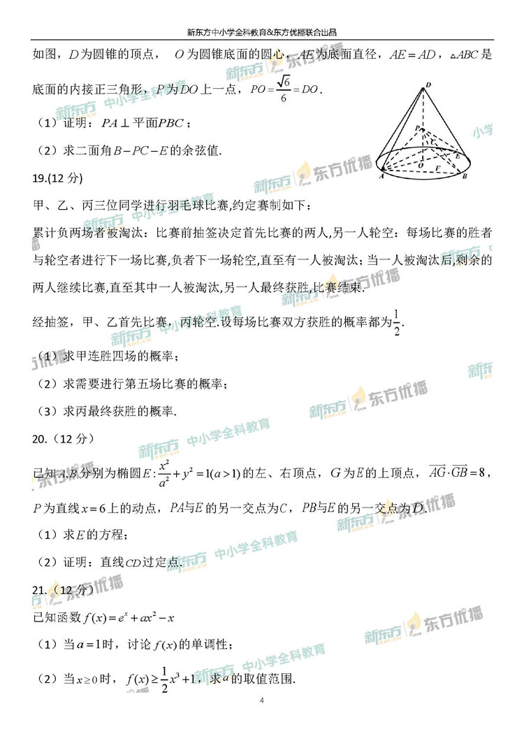 2020湖南省高考全国一卷理科数学试卷