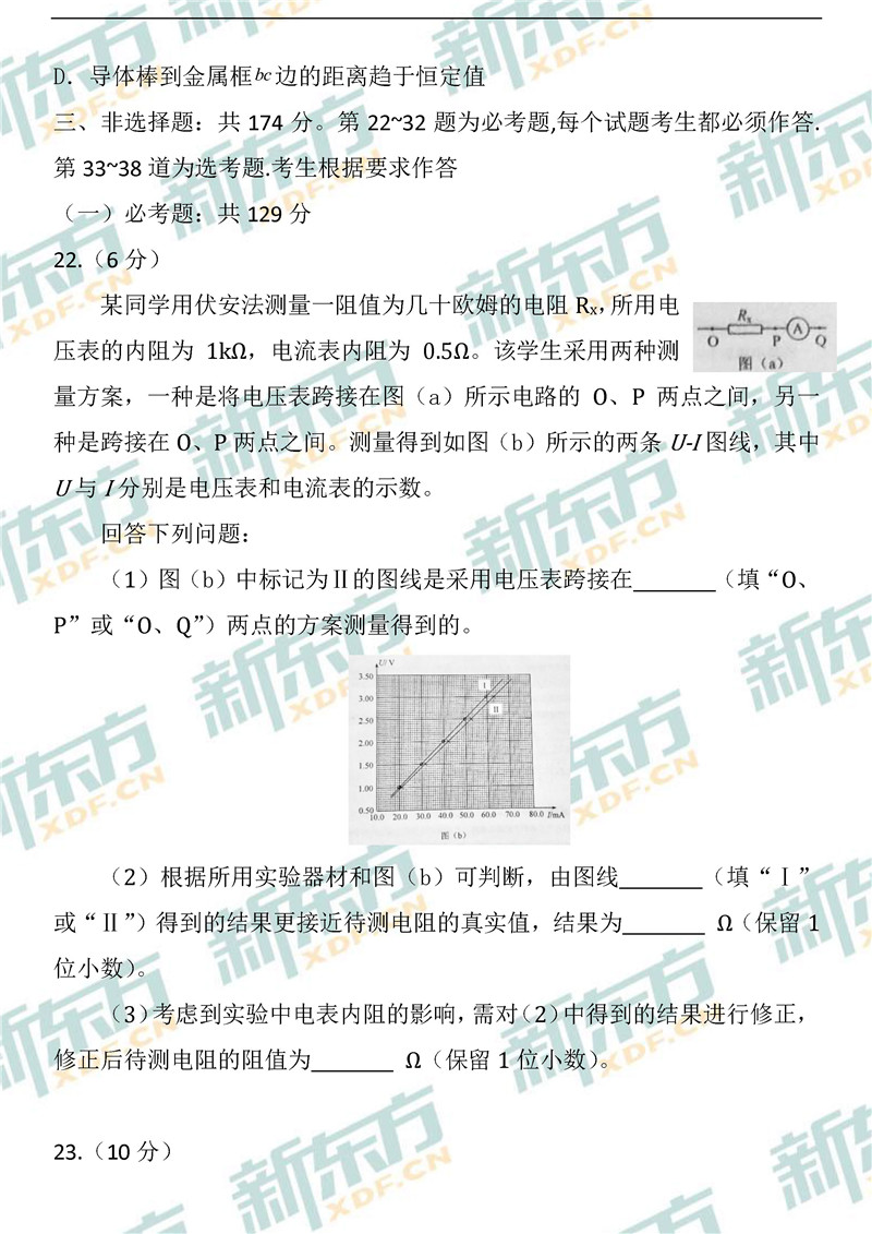 2020湖南省高考全国一卷理综物理试卷