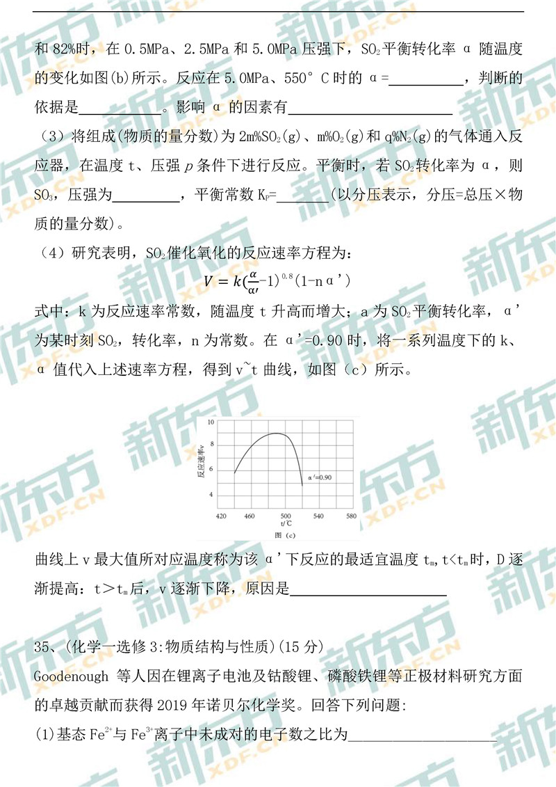 2020湖南省高考全国一卷理综化学试卷