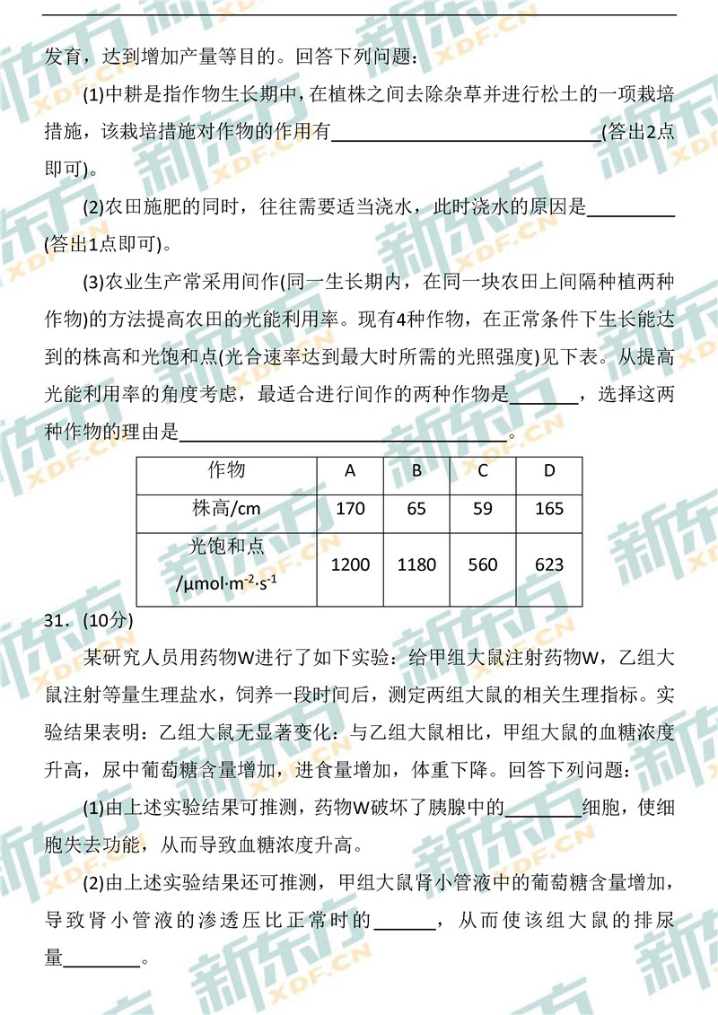 2020湖南省高考全国一卷理综生物试卷
