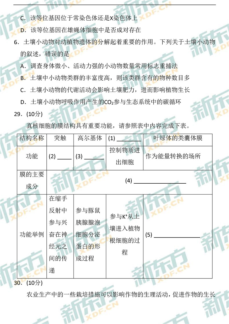 2020湖南省高考全国一卷理综生物试卷