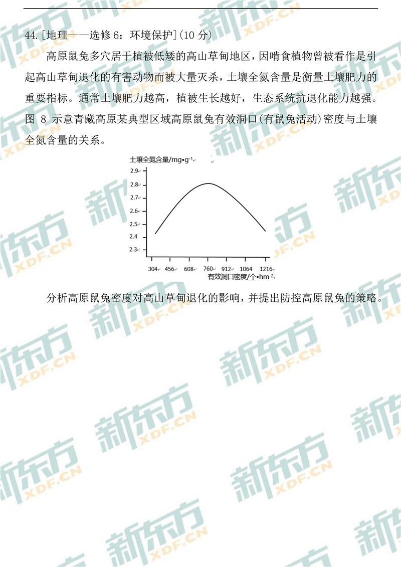 2020湖南省高考全国一卷文综地理试卷