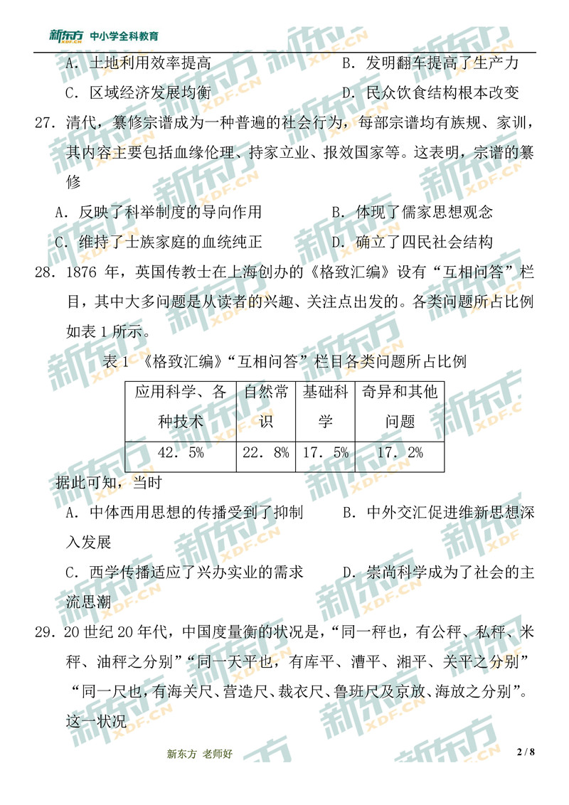 2020湖南省高考全国一卷文综历史试卷