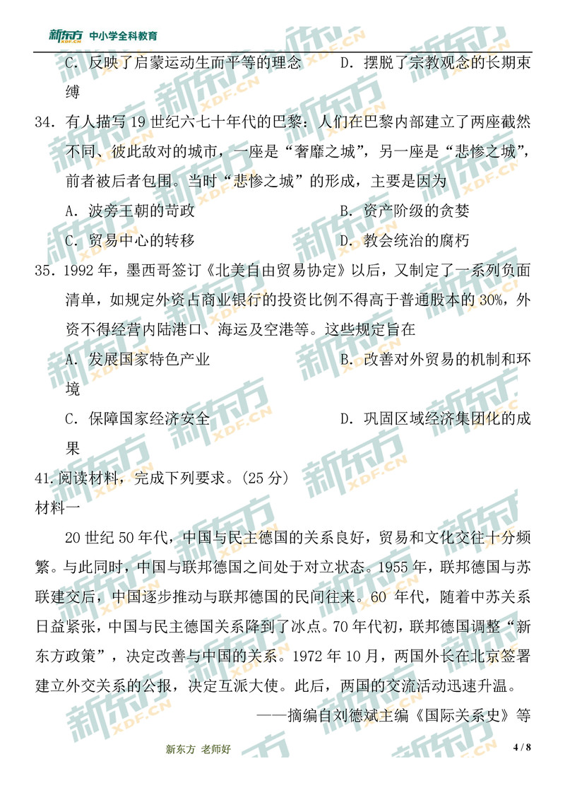 2020湖南省高考全国一卷文综历史试卷
