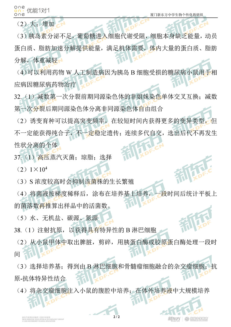 2020年高考全国1卷理综生物试题答案
