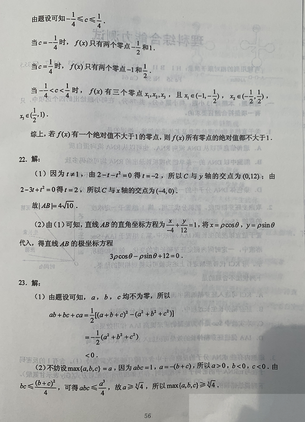 2020年云南高考理科数学试题(全国卷3)及答案