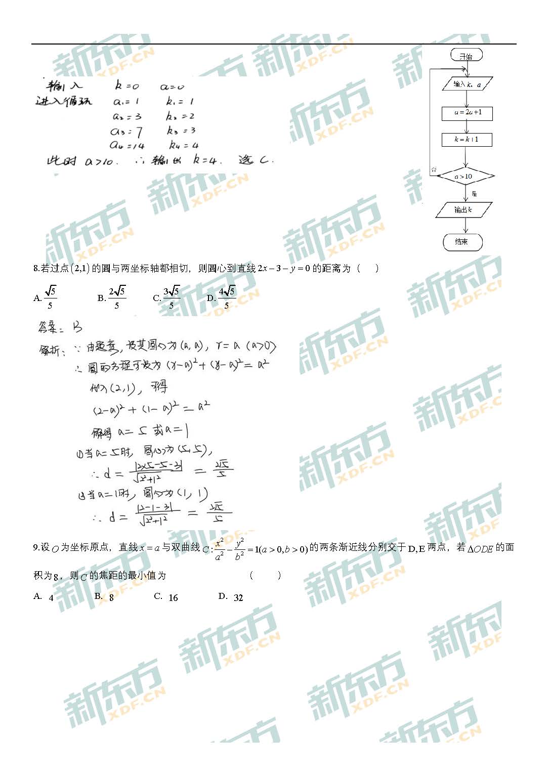 2020年全国二卷高考文科数学试卷及手写解析兰州新东方中学