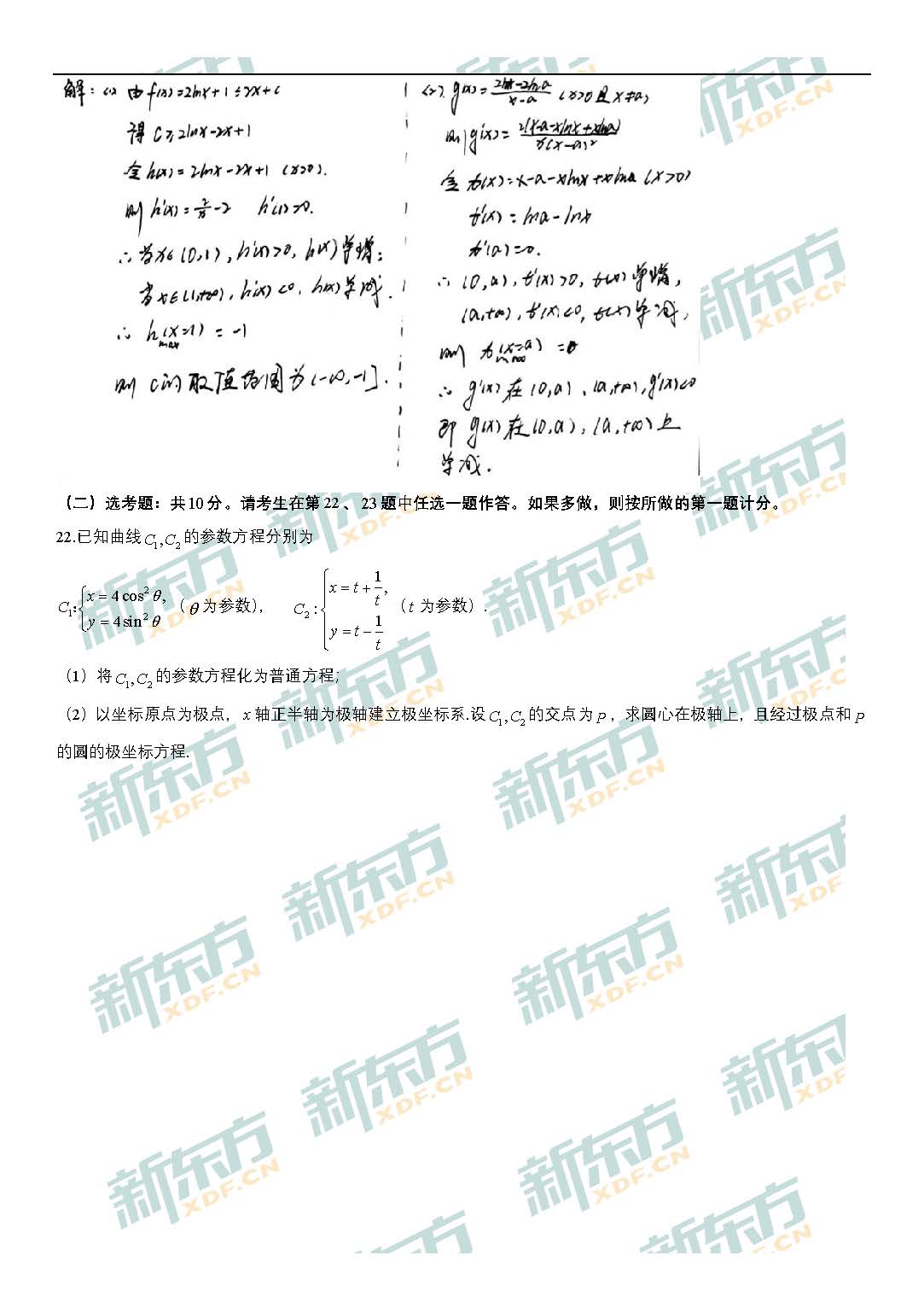 2020年全国二卷高考文科数学试卷及手写解析(兰州新东方中学)