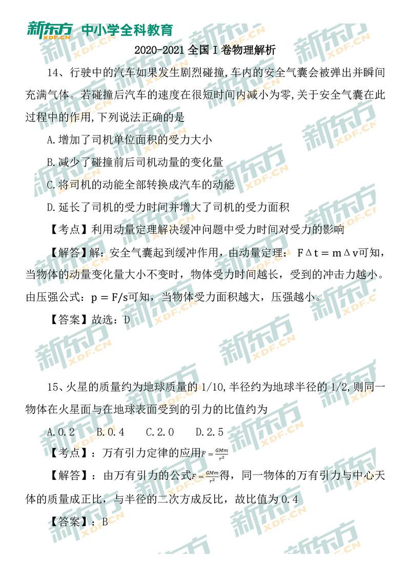 全国卷猜题卷2020排名_高考冲刺2015---2019年全国卷选择题第34题研究和2020年(2)