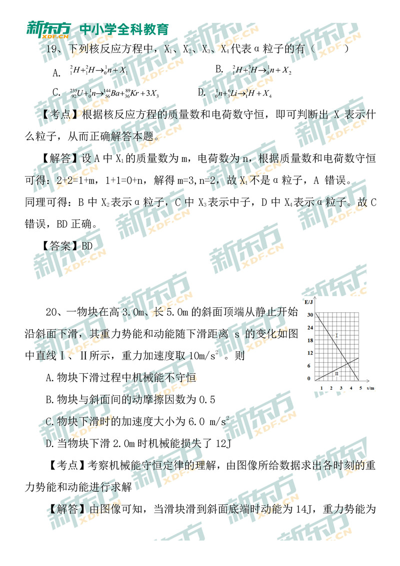 2020全国卷1高考理综物理试题及答案解析ab卷完整版