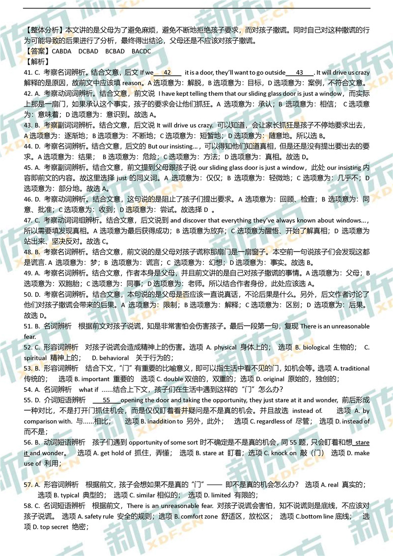 2020湖北高考英语试题答案逐题解析ab卷(武汉新东方中学)