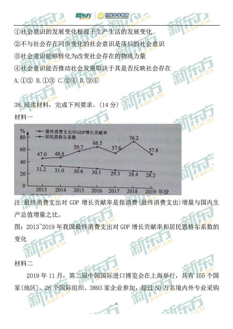 2020高考全国1卷文综试卷及答案