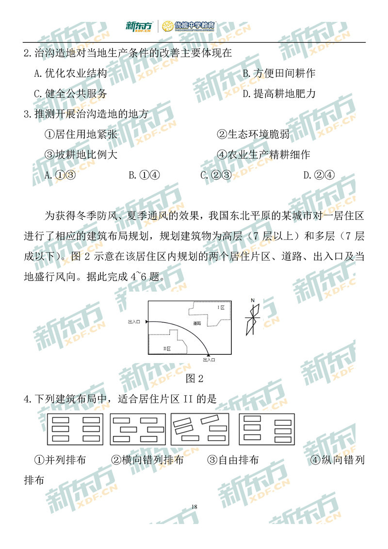 2020高考全国1卷文综试卷及答案