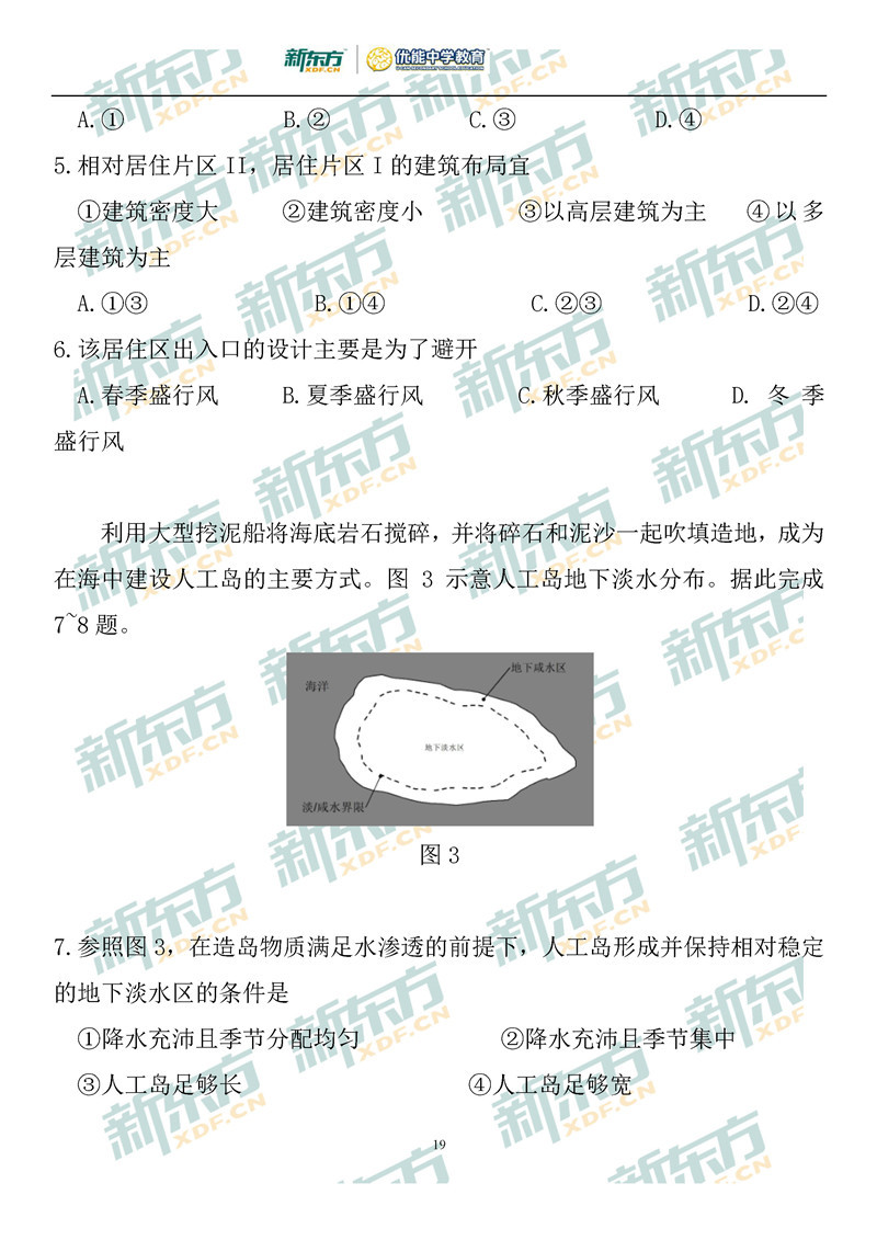 2020高考全国1卷文综试卷及答案