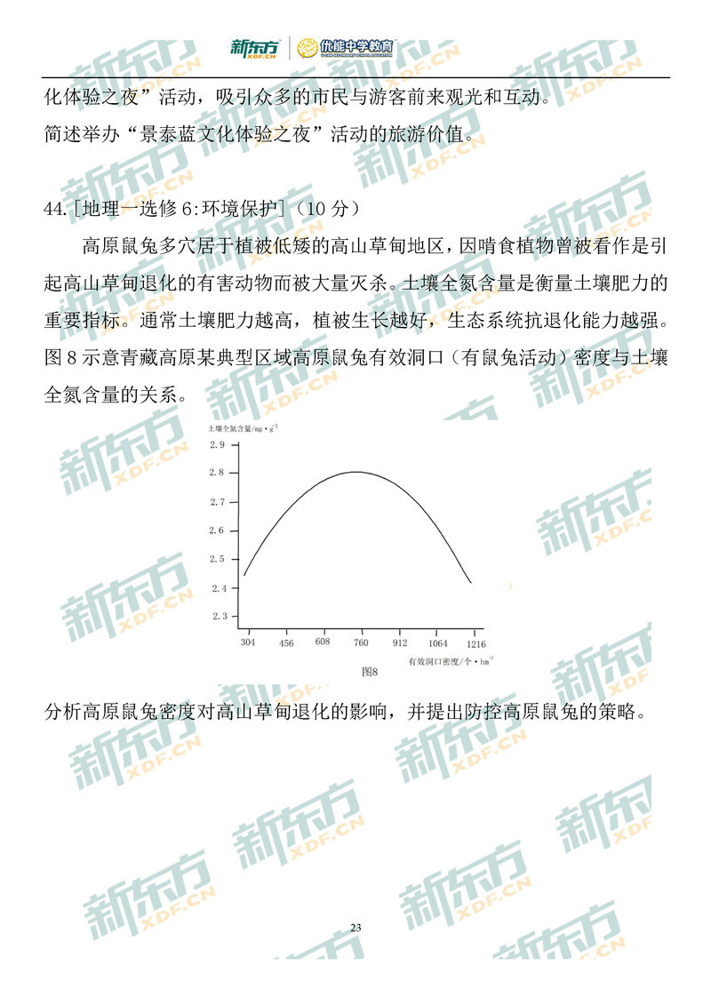 2020高考全国1卷文综试卷及答案