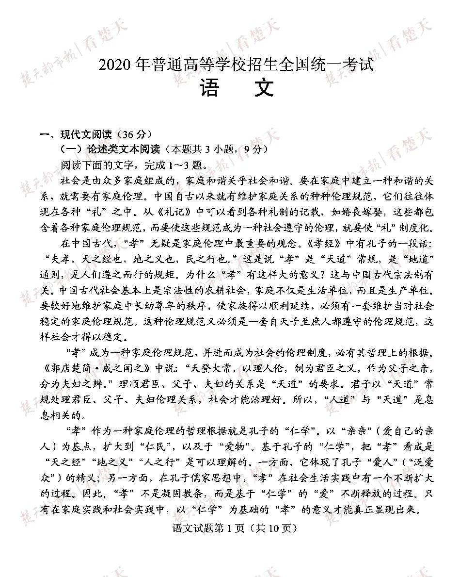 2020高考全国卷1全套试题ab卷完整下载版语数英理综文综