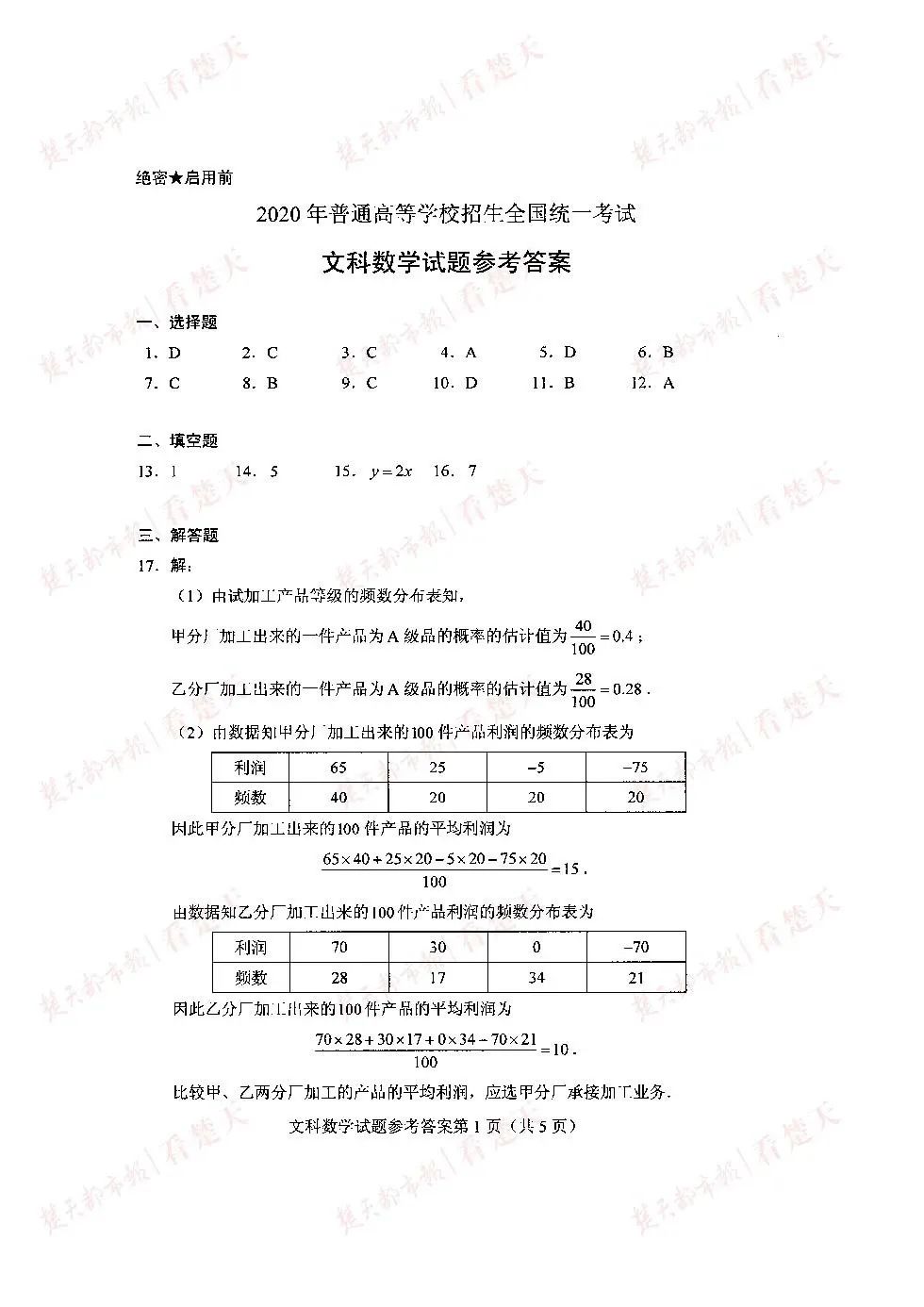 2020高考全国卷1全套试题ab卷完整下载版语数英理综文综