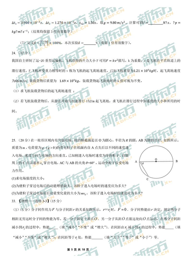 2020全国卷1高考理综答案ab卷pdf完整下载版