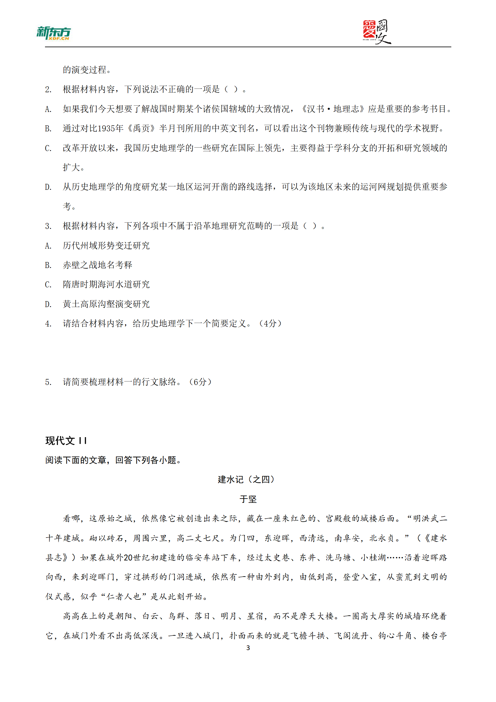 2020山东高考语文试卷