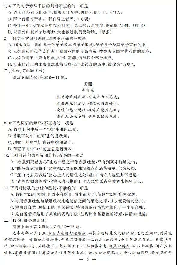 2020江西省“三校生”对口升学语文考试