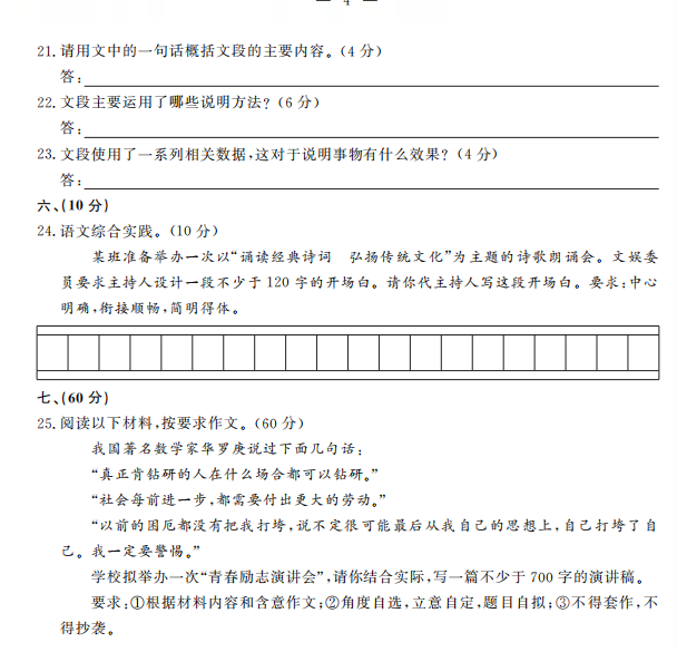 2020江西省“三校生”对口升学语文考试