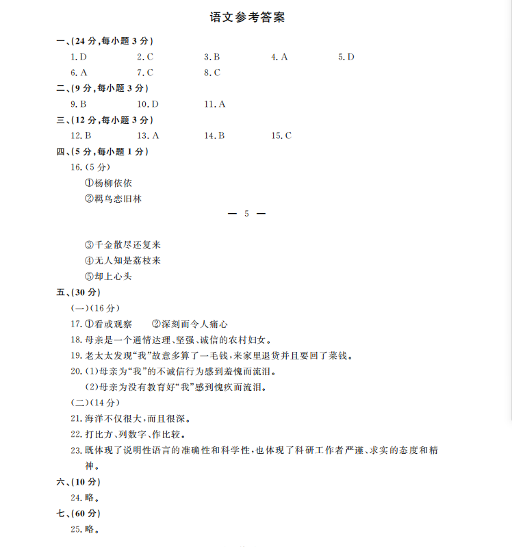 2020江西省“三校生”对口升学语文考试答案