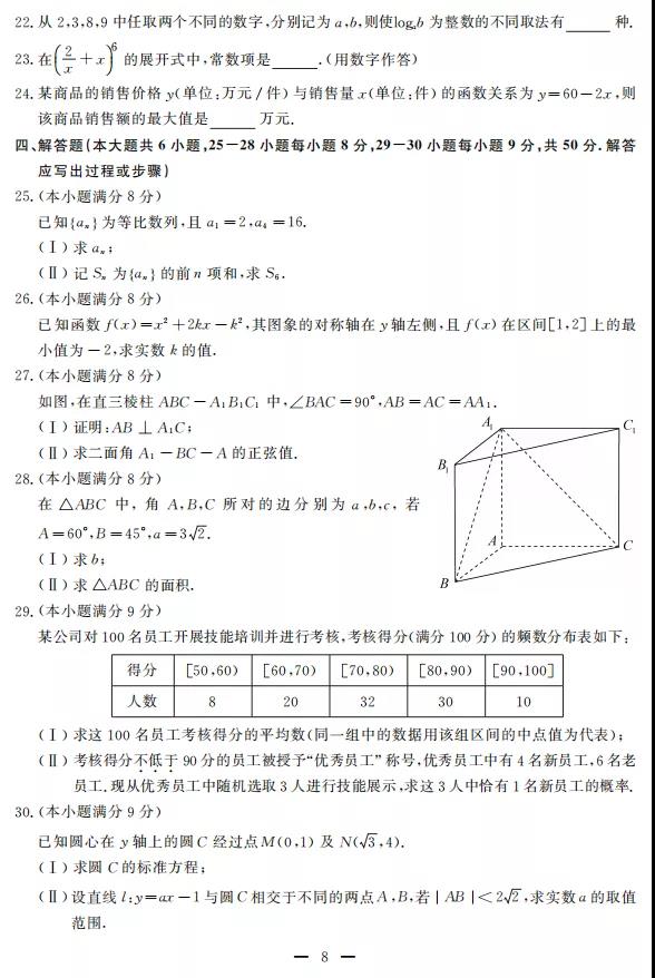 2020江西省“三校生”对口升学数学考试