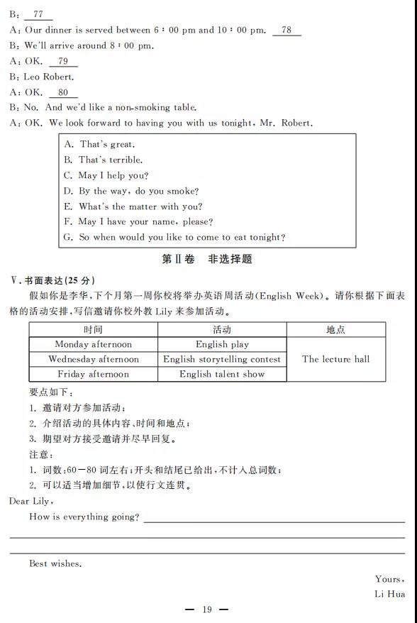 2020江西省“三校生”对口升学英语考试