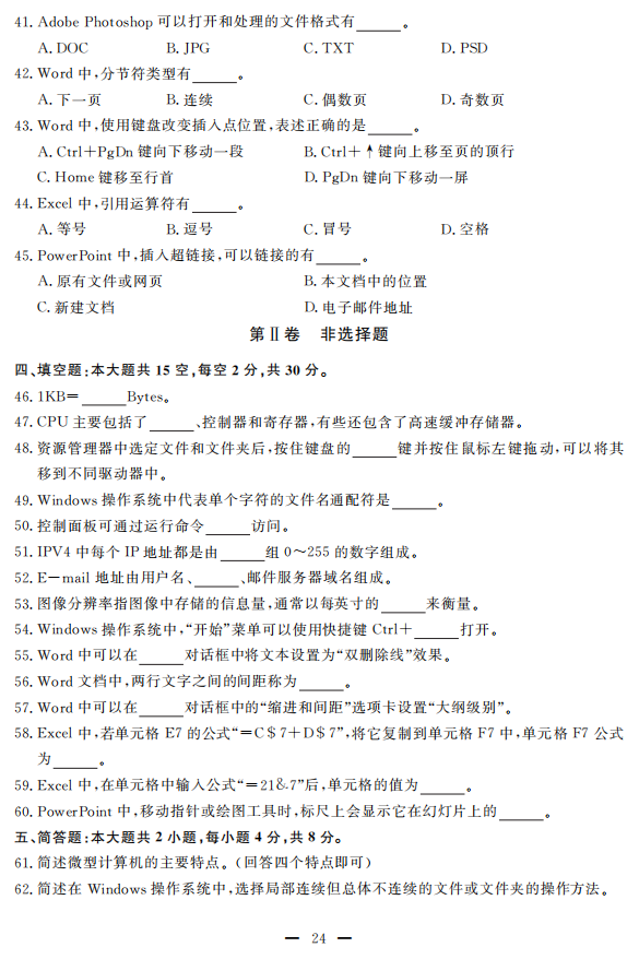 2020江西省“三校生”对口升学计算机考试