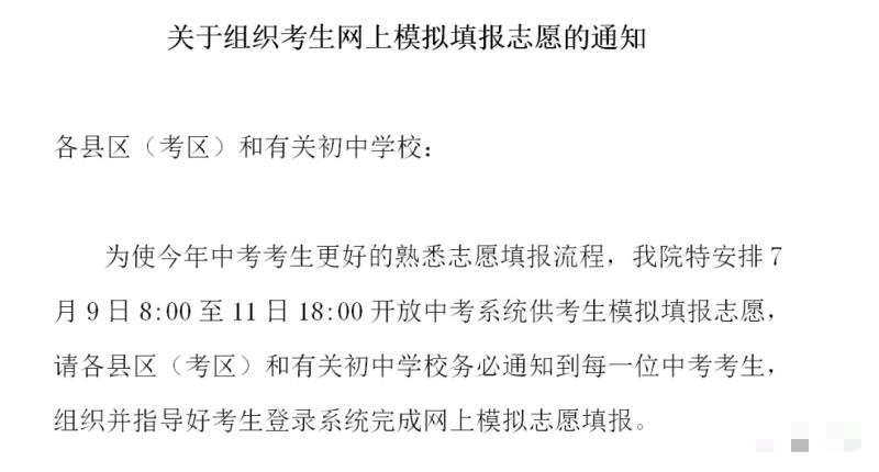 中考填报志愿时间通知